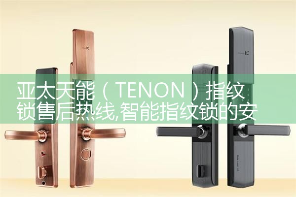 西勒奇指纹锁维修中心