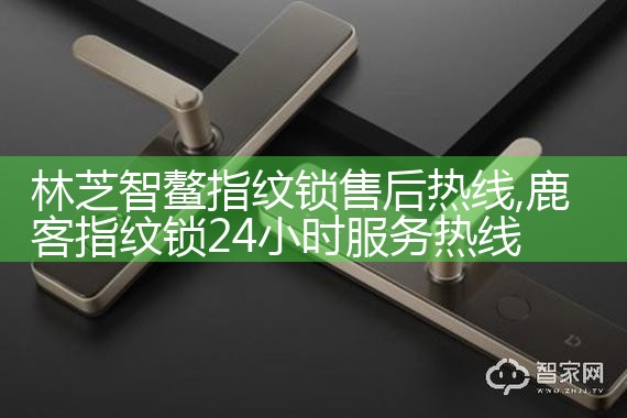 张家界橙谧智能锁售后热线
