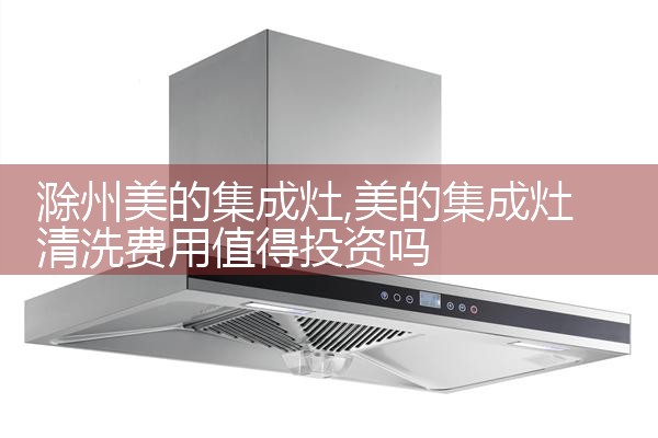贺州蓝炬星油烟机售后热线