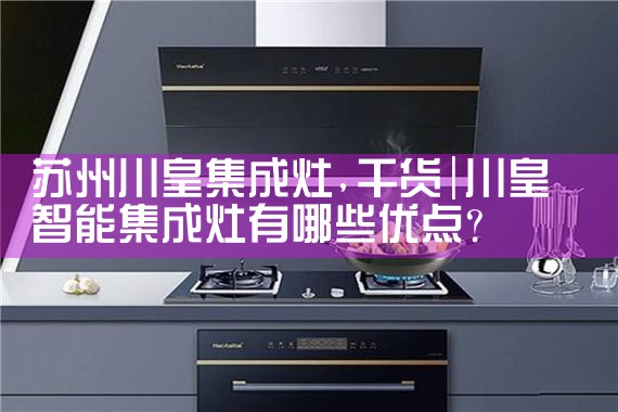 名恒油烟机(丽江)售后热线