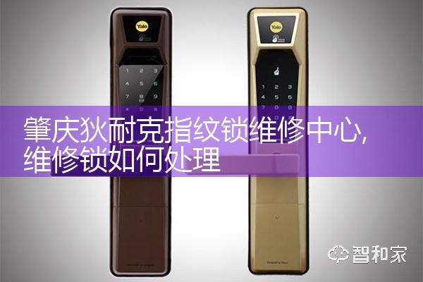 迈特峰指纹锁售后热线