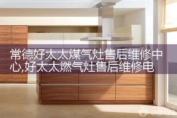 锡林郭勒盟欧本油烟机售后热线