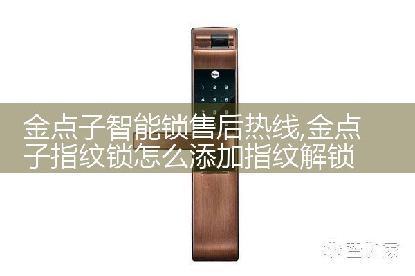 绥化博世指纹锁售后热线