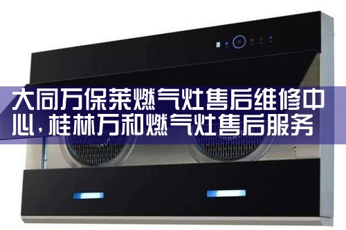 库其尼油烟机(楚雄彝族自治州)售后热线