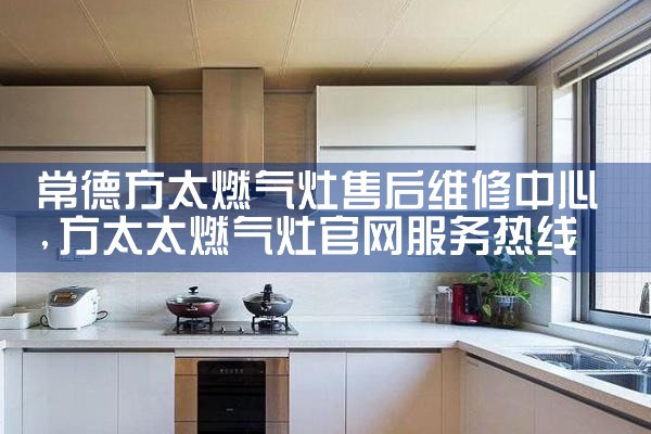 那曲美大集成燃气灶