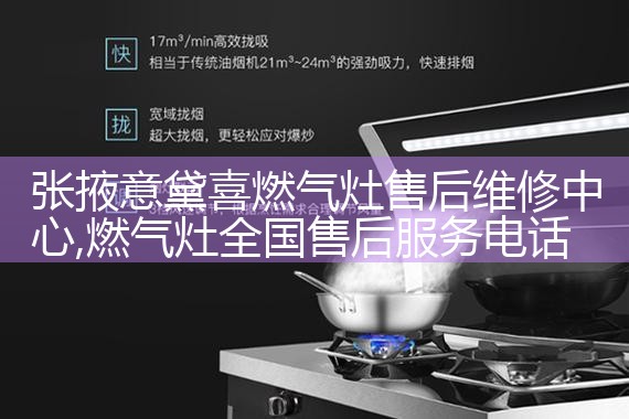 唐山法瑞集成燃气灶售后维修中心