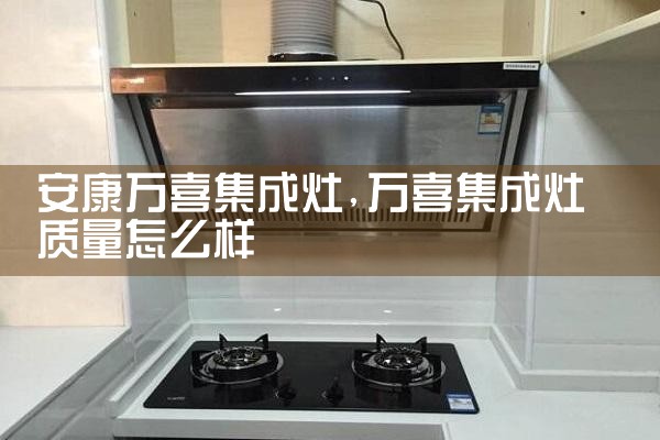 榆林霸帝电燃气灶售后维修中心