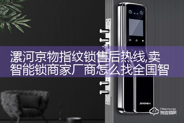 大德利指纹锁售后热线