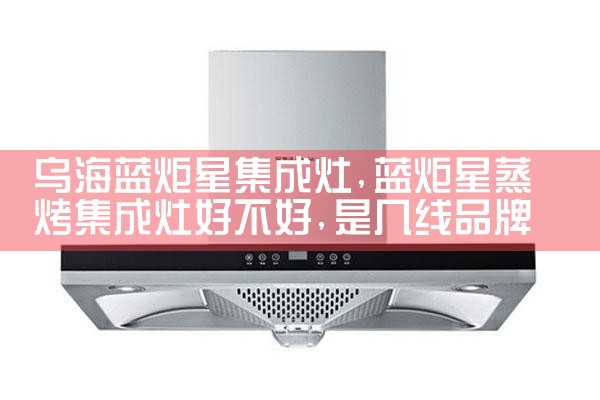 七台河依太燃气灶售后维修中心