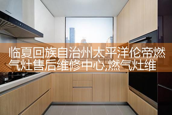 LANTINI油烟机(抚州)售后热线
