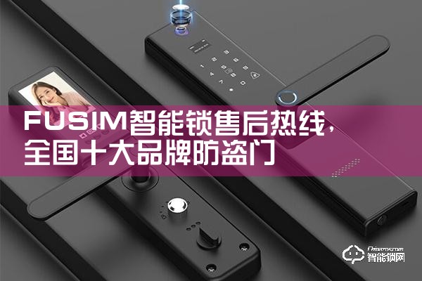 普鲁狮指纹锁售后热线