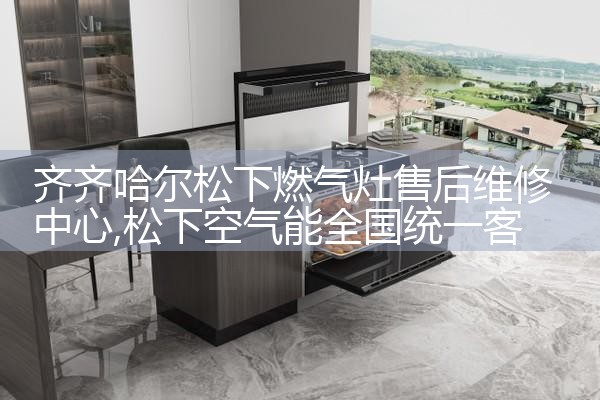 泸州富格燃气灶