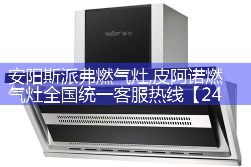 菏泽美大环保油烟机维修中心