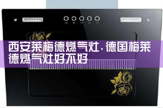 克拉玛依科奇油烟机售后热线