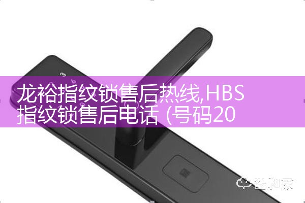 西门子智能门锁售后热线