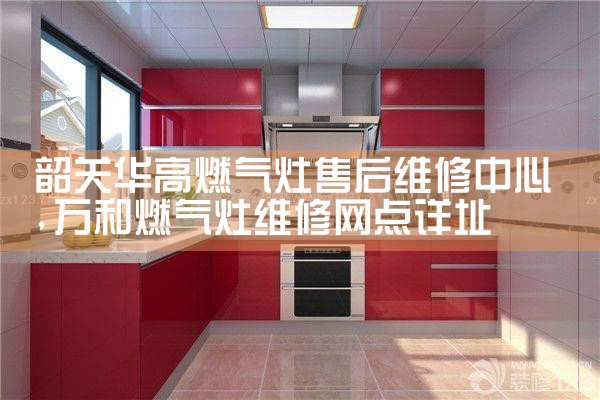 中山康佳集成灶售后维修中心