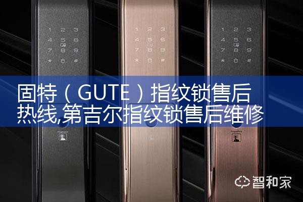 乌海VOC指纹锁维修中心