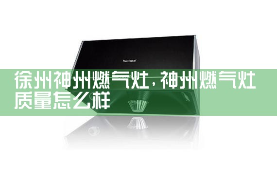齿轮油烟机(保山)售后热线