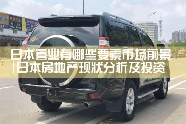 �ձ���ҵ����ЩҪ���г�ǰ��|�ձ�����