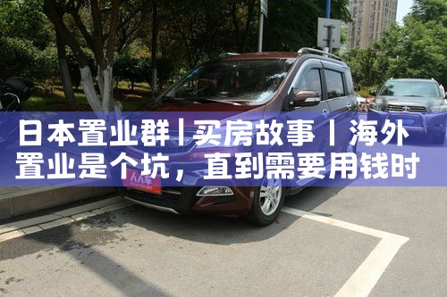 日本置业群|日本移民