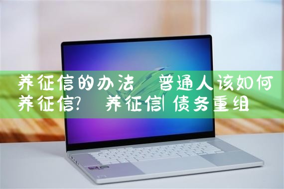 �����ŵİ취|������|ծ������