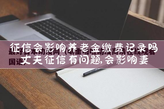 ���Ż�Ӱ�����Ͻ�ɷѼ�¼��|������|ծ������