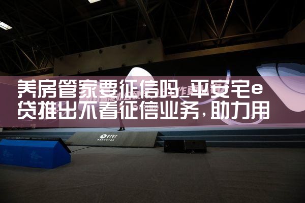 养房管家要征信吗|养征信|债务重组