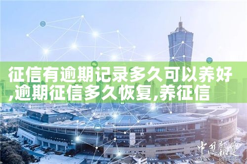征信黑了养老保险继续交|养征信|债务重组