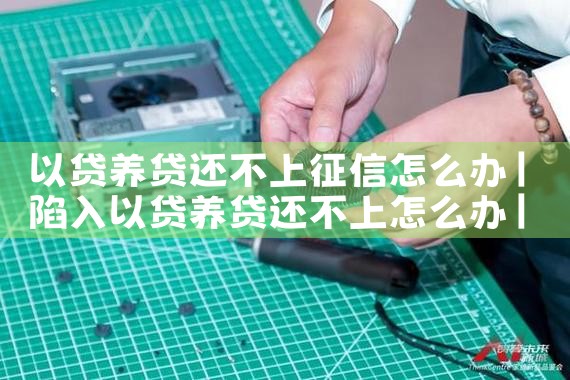 养成良好征信|养征信|债务重组