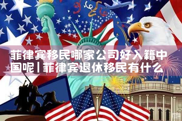 美国绿卡和日本永久居住哪个好些哪个好|日本移民,日本投资移民