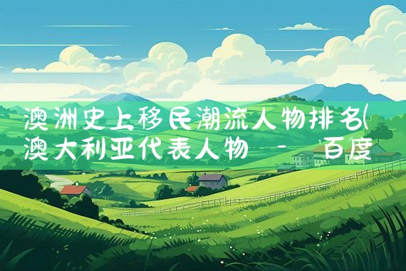 美国投资移民申请办理流程介绍|美国移民