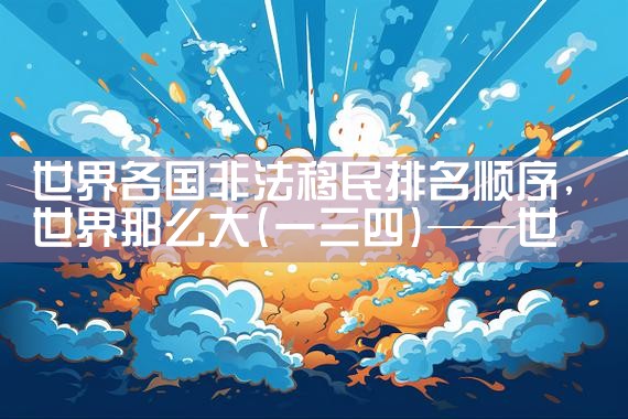 中国公民在日本永久居住权的条件是什么级别|日本移民,日本投资移民