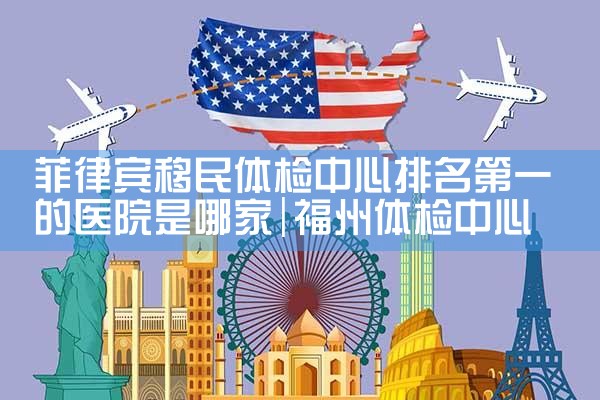 20家深圳海外投资移民公司推荐|移民公司