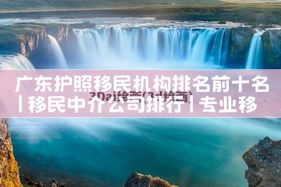 在日本呆多少年可获永久居住权|日本移民