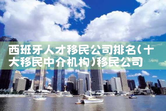 美国投资移民公司机构|香港优才,香港移民