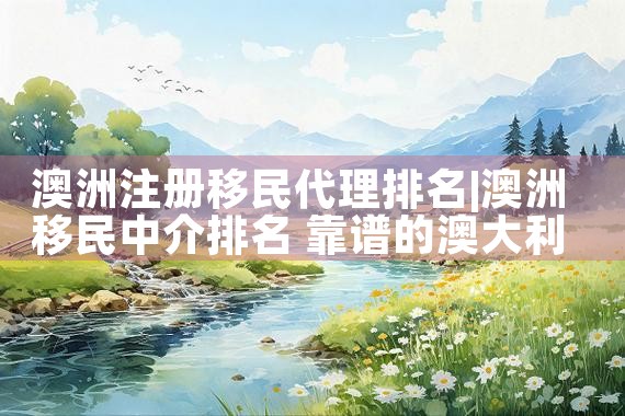 金山美国投资移民中介公司电话|美国移民