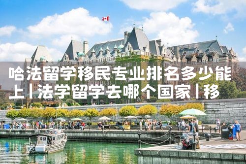 加州移民人口排名|推荐移民机构