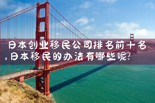 美国投资移民高阶篇落地页|美国移民,美国留学