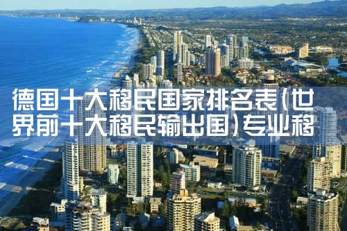 有绿卡的日本人多吗知乎|日本房产投资,日本移民