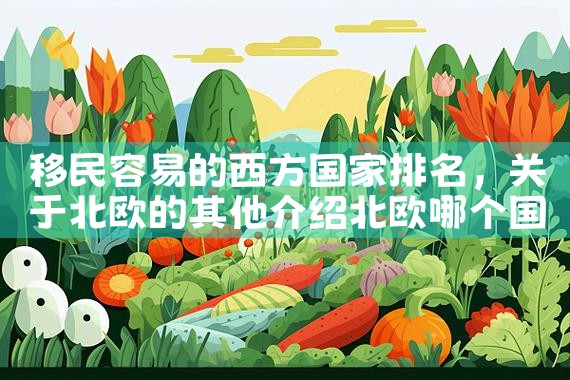 有日本永居后需要注销户口吗|日本移民,希腊移民,美国移民