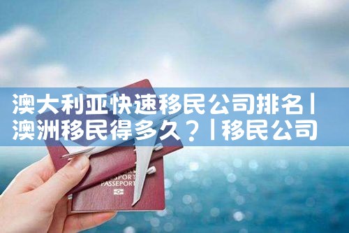 美国2024投资移民成功率|美国移民