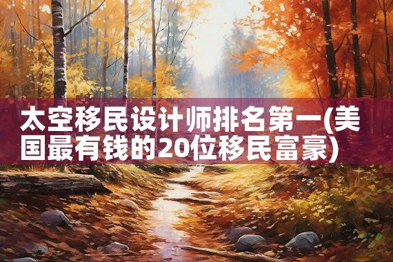日本工作签证多久可以拿到绿卡|日本移民
