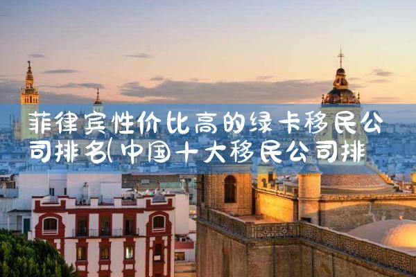 美国投资移民披露中介信息吗|美国移民,美国留学