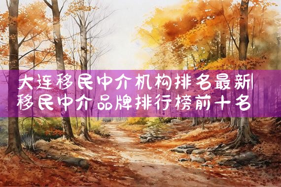 希腊购房移民需办理哪些公证手续和费用呢|希腊移民,希腊房产