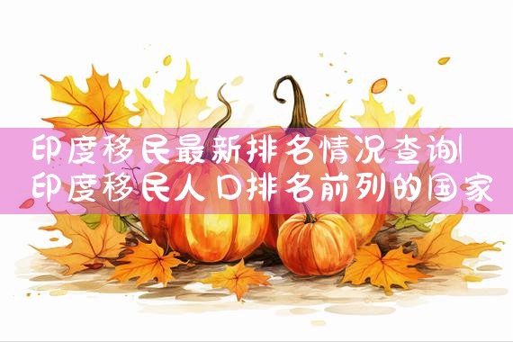 美国投资移民成功申请三步曲|香港优才,香港移民