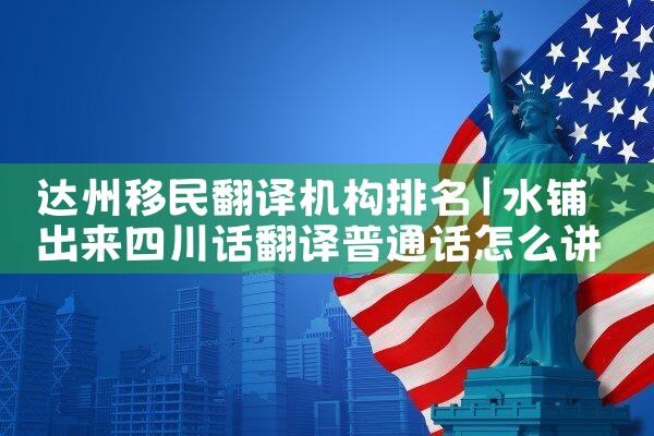 外联出国杭州分公司美国投资移民|香港优才,香港移民
