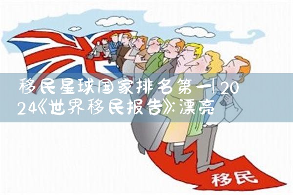 投资移民美国怎么操作手续的|香港优才,香港移民