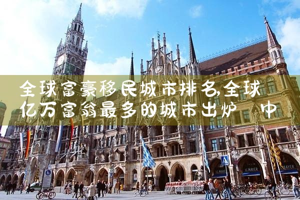 美国签证新政策美国移民排期|美国移民