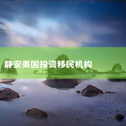 óͨʲôǳEB-5Ŀ|Ϻ뾳?Ϣ? һ㼸?_ٶ...|