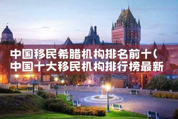 希腊移民还需要购房吗知乎吗|希腊移民,希腊房产